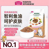 Myfoodie 麦富迪 营养森林磷虾三文鱼油猫粮全价成幼猫通用营养高蛋白猫主粮