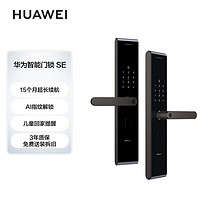 HUAWEI 华为 智能门锁 SE标准版 AI指纹锁 15个月超长续航 电子门铃 家用防盗门密码锁