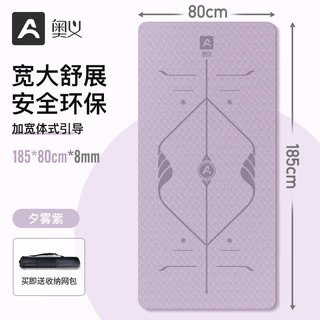 奥义瑜伽垫女士专业TPE垫加厚8mm加宽185*80cm防滑舞蹈垫隔音减震 80*8赠包-加厚防硌-紫