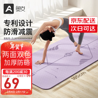 奥义瑜伽垫女士专业TPE垫加厚8mm加宽185*80cm防滑舞蹈垫隔音减震 80*8赠包-加厚防硌-紫