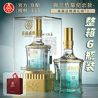 WULIANGYE 五粮液 股份出品官方授权优级浓香型白酒喜福盛世52度500mL6瓶梅兰竹菊整箱装