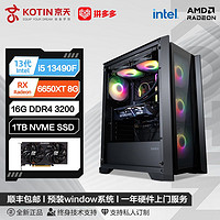 京天华盛 Intel i5 13490F/RX6650XT 8G游戏电脑组装主机