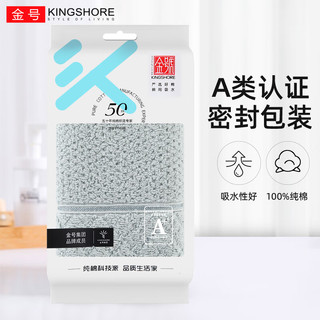 金号 KINGSHORE毛巾A类纯棉提缎面巾手巾团购 柔软吸水 家庭密封装单独包装 1634绿色1条【密封包装】