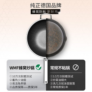 福腾宝（WMF）316不锈钢炒锅蜂窝不粘锅平底.锅炒菜家用电磁炉 蜂窝炽能二代炒锅【蜂窝升级款】