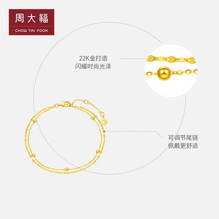 CHOW TAI FOOK 周大福 17916系列 简约几何 小金珠22K金手链 E126130 15cm