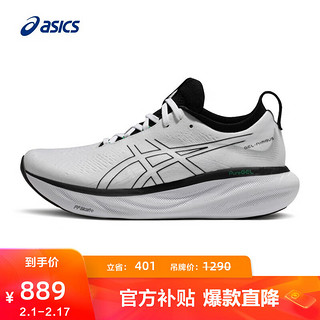 ASICS 亚瑟士 跑步鞋男鞋缓震运动鞋回弹耐磨跑鞋GEL-NIMBUS 25 白色/黑色(常规款) 44.5