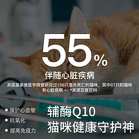 vetwish 金达威宠物辅酶Q10猫咪保护心脏健康辅助调理强心脏