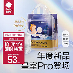 babycare 皇室pro裸感拉拉裤mini装XL16(12-17kg)尿不湿bbc成长裤