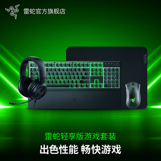 RAZER 雷蛇 雨林狼蛛V3 X炼狱蝰蛇标准电竞游戏有线鼠标键盘套装