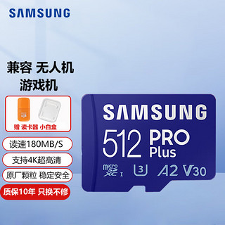 SAMSUNG 三星 512GB蓝卡A2 160MB/S