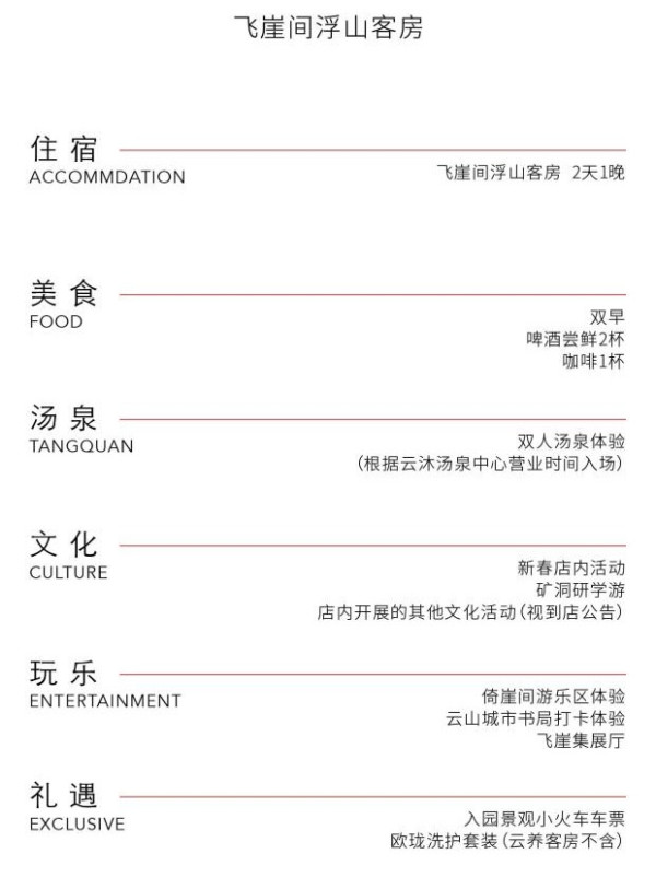 江浙沪度假圈又一神作！“现实版”的天空之城！浙江丽水那云度假酒店悬崖上的天空 高级客房1晚  （含双早+新春研学活动+观景小火车等）