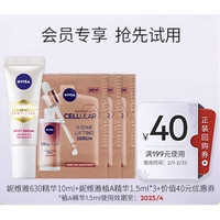 出行神器：NIVEA 妮维雅 焕白抗氧抗老体验装（630精华10ml+植A精华1.5ml*3+40元优惠券）