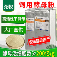 尧牧兽用安琪酵母粉畜禽用高活性干酵母猪牛羊鸡鸭鹅用拌料饲料添加剂 安琪高活性干酵母10kg/袋