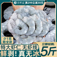 首鲜道 无冰大虾仁鲜冻青虾仁去虾线低脂鲜活速冻商用特级活剥新鲜好虾肉