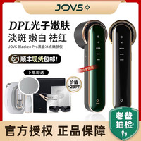 JOVS JP1PRO 光子嫩肤仪