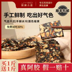 胶颜古道 阿胶糕块山东手工补品女性气血固元膏滋补阿娇礼盒