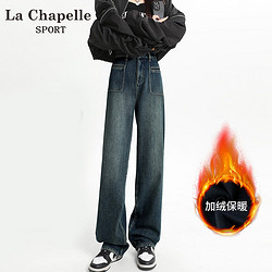 La Chapelle 拉夏贝尔 复古直筒牛仔裤女款爆款2023新款加绒宽松垂坠感阔腿裤子