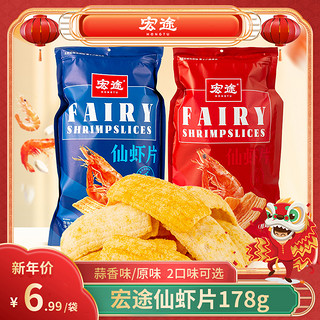 宏途 仙虾片 178g大包装零食礼包 10%虾添加