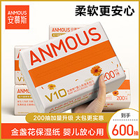 抖音超值购：Anmous 安慕斯 云柔巾婴儿乳霜纸保湿纸柔纸巾新生儿宝宝专用