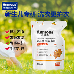 Anmous 安慕斯 婴儿洗衣液金盏花儿童宝宝专用洗衣液酵素去渍新生儿专用