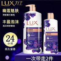 抖音超值购：LUX 力士 香氛沐浴露乳幽莲魅肤600g留香美肌滋润保湿凝萃水润官方正品