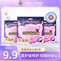 AIKUUBEAR 爱酷熊 经期裤防侧漏亲肤柔软透气女夜安睡一次性安心裤型卫生巾