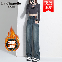 La Chapelle 拉夏贝尔 阔腿牛仔裤女加绒加厚秋冬新款小个子高腰宽松显瘦直筒裤