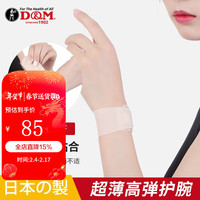 D&M护腕女轻薄透气腱鞘不适手腕手羽毛球网球防护扭伤日本 M(13-16CM)