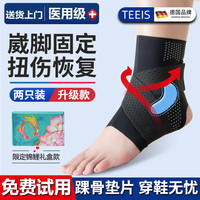 移动端、京东百亿补贴：TEEIS 德国护踝脚踝护具崴脚伤后固定踝关节支具脚腕护脚踝套运动康复 薄如蝉翼