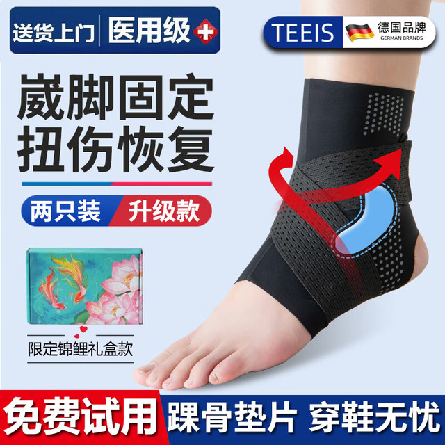 TEEIS 德国护踝关节固定运动绷带 两只装