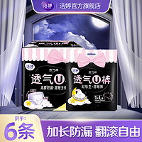 LADYCARE 洁婷 6条透气U裤高腰防漏经期安睡裤夜用绵柔亲肤安心裤安睡拉拉裤