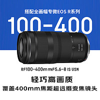 88VIP：Canon 佳能 RF100-400mm F5.6-8 IS USM 轻巧便携超远摄变焦镜头