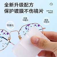 88VIP：pulais 普莱斯 眼镜防雾湿巾纸一次性眼镜擦拭清洁巾手机屏幕清洁片便携装