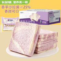 卡尔顿（Calleton）芋泥无边吐司面包早餐休闲零食夹心年货糕点下午茶小吃600g整箱