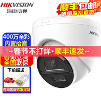 海康威视 DS-IPC-K34H-LA 高清半球监控摄像头 400万