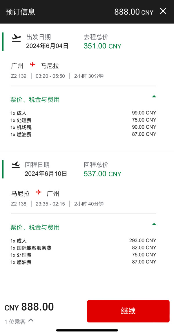 东南亚卷起来了！含税351元+飞菲律宾！正国庆1.2K+往返泰国！还有五一的…