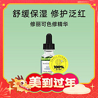 修丽可 色修精华液 30ml