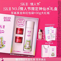 年货不打烊：SK-II 情人节限定神仙水礼盒（小狐狸神仙水 230ml+大红瓶面霜 15g*2+0.01元购神仙水 10ml+礼盒袋+贺卡）