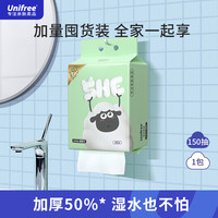 UNIFREE 一次性洗脸巾150抽加大加厚家庭装悬挂抽取式洁面擦脸巾绵柔巾 抽取式悬挂式洗脸巾1提