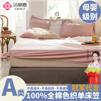 洁丽雅100%全棉水洗棉床单床笠罩被单床套罩宿舍单人家用纯棉水洗棉床套 豆蔻-粉 90*200cm+15cm