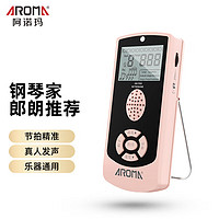 AROMA 阿诺玛 AM-705S 电子节拍器钢琴吉他乐器通用人声吉他架子鼓打拍马卡龙粉