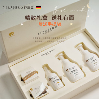 STRAFBRG 舒适宝 德国舒适宝宝洗护养肤礼盒(面霜身体乳护臀膏婴儿沐浴洗发)五件套
