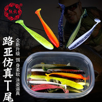 熊火 路亚饵 5.5cm淡水T尾软虫仿生假饵混合套装微物远投鲈鱼鳜鱼钓鱼配件