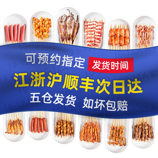 烧烤食材半成品新鲜烤肉羊肉串串10-12人套餐上海顾村共青公园bbq