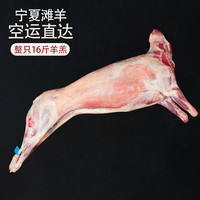生羊肉新鲜现杀冷冻整只23斤全羊宁夏滩羊肉年货大礼盒羊排羊腿