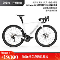 ROCKBROS/洛克兄弟 碳纤维T700 公路自行车 禧玛诺R8020套组 白色(禧玛诺R8020套组)