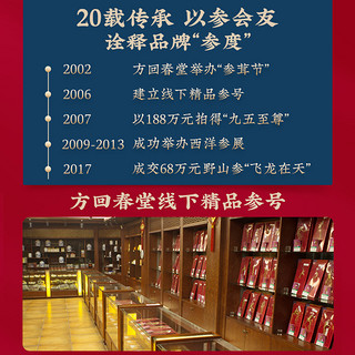 方回春堂杭检二等林下野山参干货人参盒18年带证书长白山礼盒