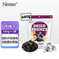 乐事多（Nestor）美国加州无添加去核西梅干 680g 独立小包装 蜜饯果干零食