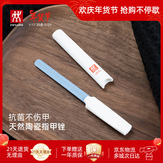 双立人（ZWILLING）指甲锉德国陶瓷双面美甲工具抛光修脚工具家用 陶瓷指甲锉-简约白