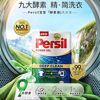 Persil 宝莹 汉高酵素洗衣液300ml除菌除螨强效去污护衣亮色袋装